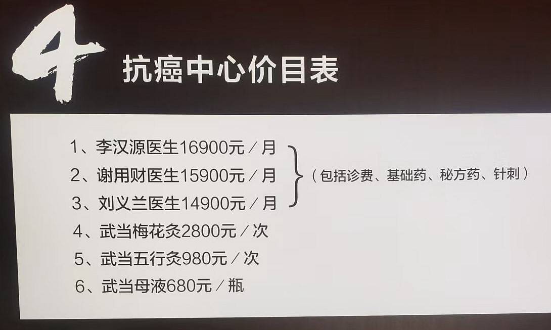 药王谷“抗癌中心”调查：一种秘方治百癌，医馆部分人员无资质