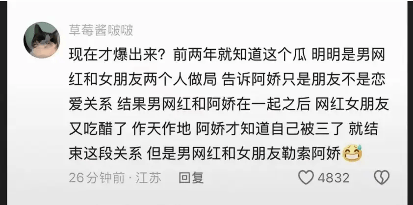 知情人称阿娇遭余衍隆和女友联手欺骗 曾被两人一同勒索