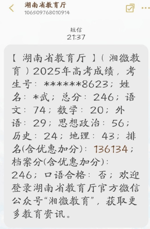 “朱雀玄武敕令”公布高考分数为246分:现在叫周景明,保底可以去两所职业学院