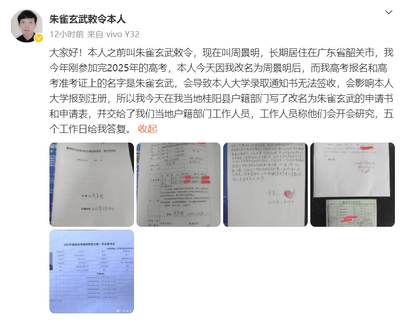 “朱雀玄武敕令”公布高考分数为246分:现在叫周景明,保底可以去两所职业学院