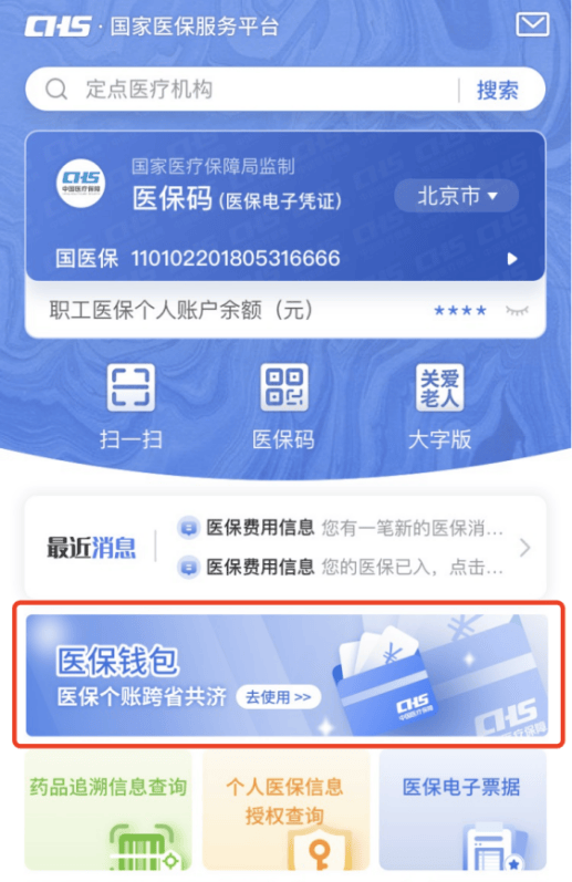 江西“医保钱包”全省上线!可跨省给家人“买单”
