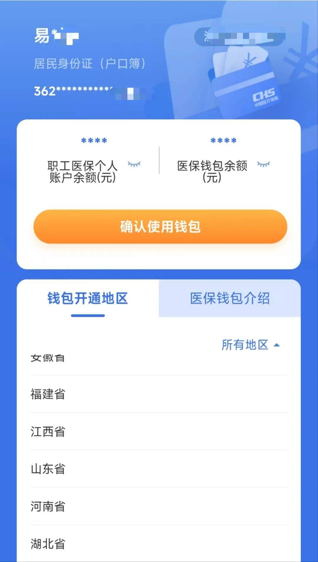 江西“医保钱包”全省上线!可跨省给家人“买单”