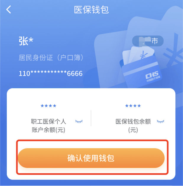 江西“医保钱包”全省上线!可跨省给家人“买单”