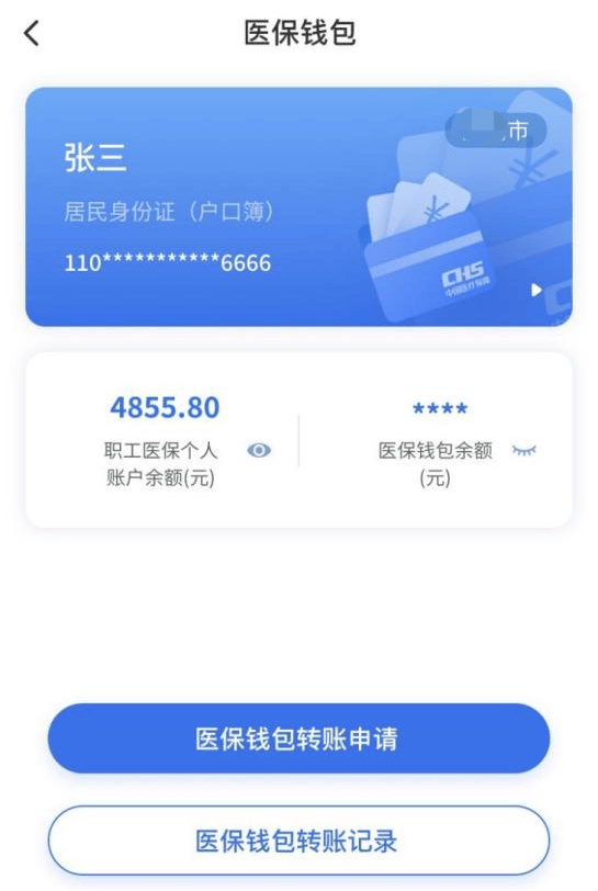 江西“医保钱包”全省上线!可跨省给家人“买单”