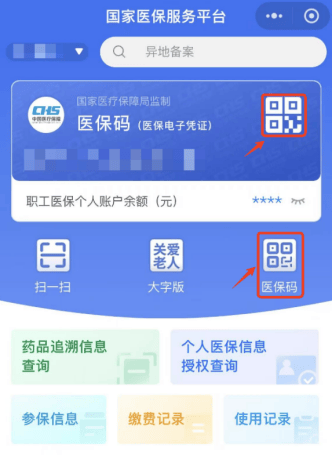 江西“医保钱包”全省上线!可跨省给家人“买单”