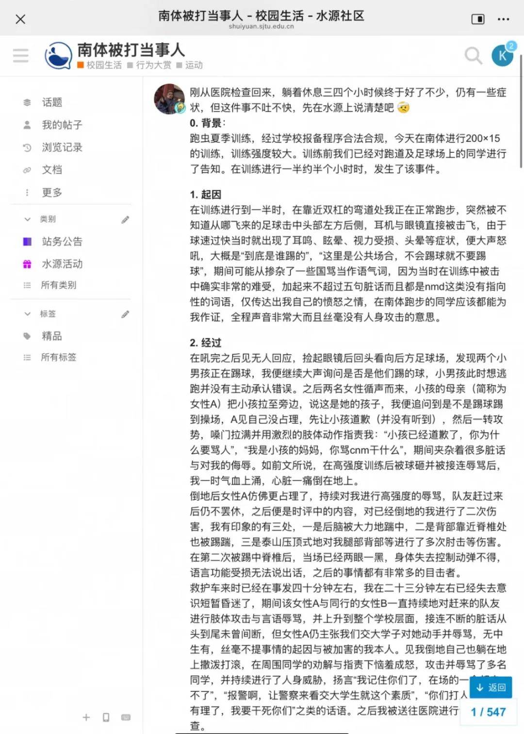 上海交大学生与校外人士起冲突后倒地送医?公安已介入