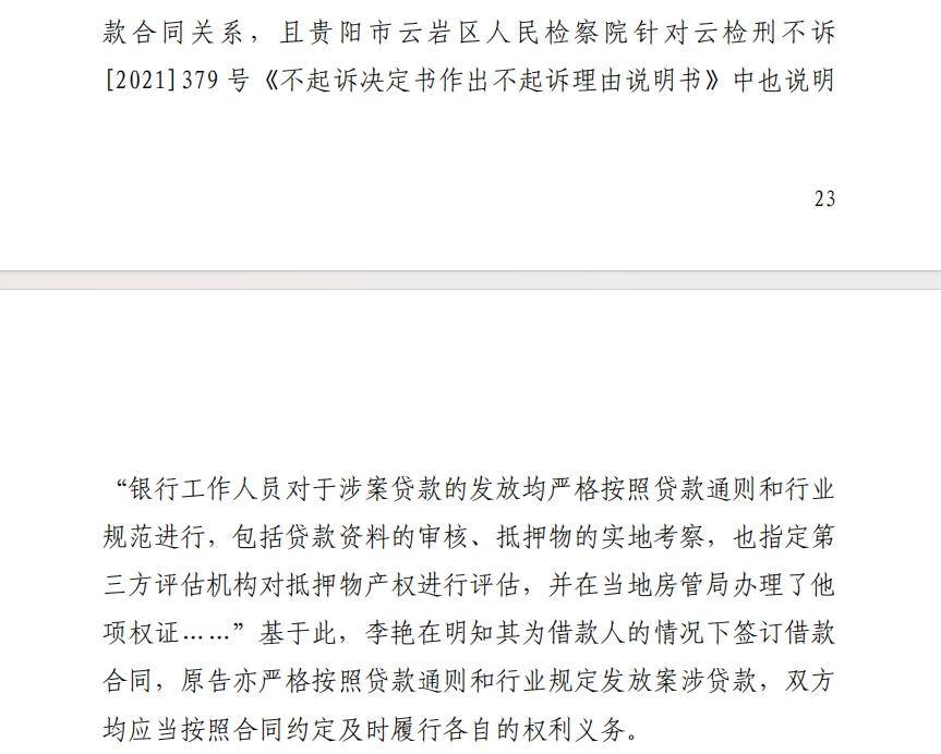 贵阳银行一女支行行长违法放贷背后:有服务商为拿回欠款与银行签借款合同,欠债数百万被起诉