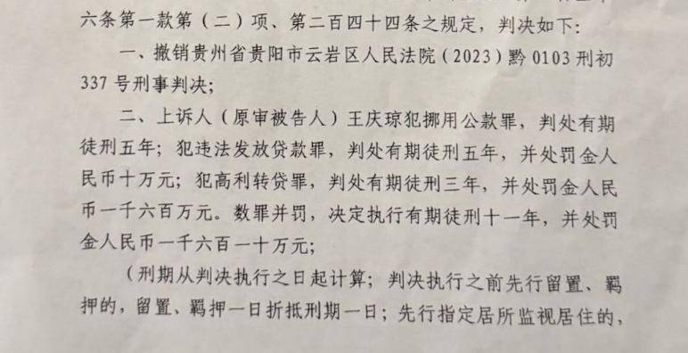 贵阳银行一女支行行长违法放贷背后:有服务商为拿回欠款与银行签借款合同,欠债数百万被起诉