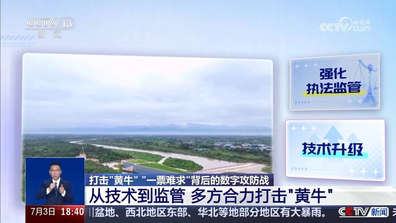 打击“黄牛”!“一票难求”背后的数字攻防战