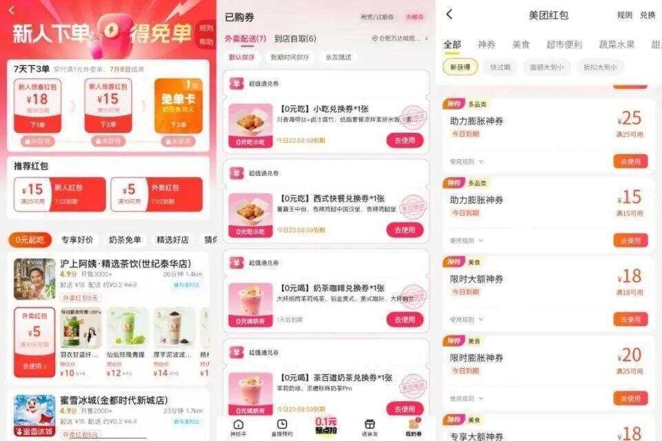 “一天三顿外卖不超过10元”!你薅到外卖大战的“羊毛”了吗?