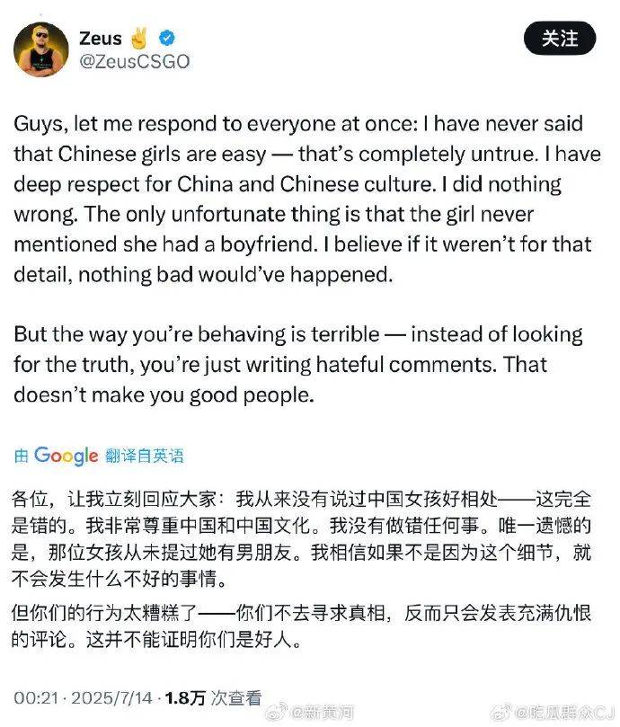 乌克兰男子Zeus发文道歉，否认结婚传闻