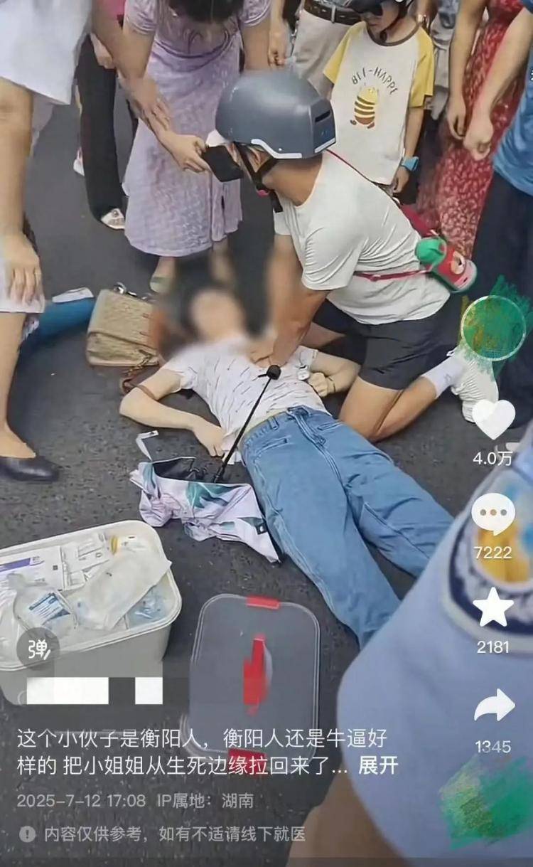男子心肺复苏救女子被质疑“袭胸”,当事人:感到寒心,已非常注意动作,早知如此可能不会选择施救