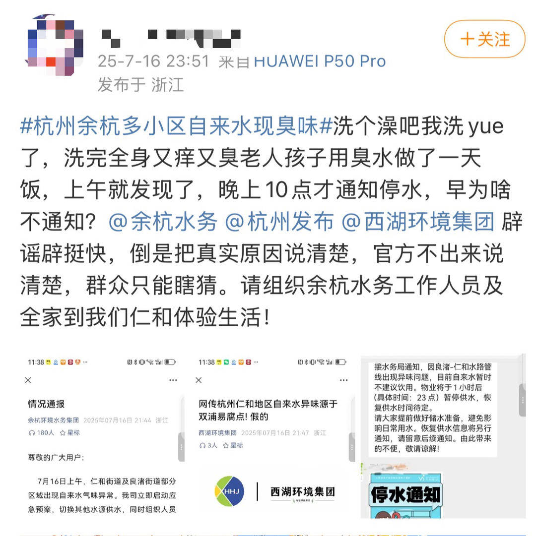 杭州余杭部分街道自来水气味异常 官方通报