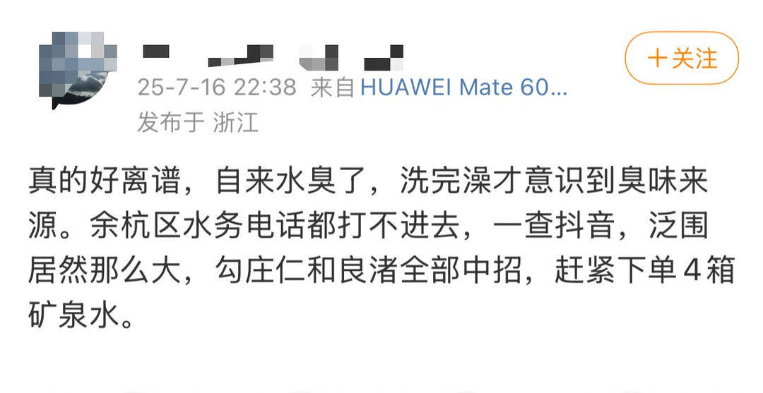 杭州余杭部分街道自来水气味异常 官方通报