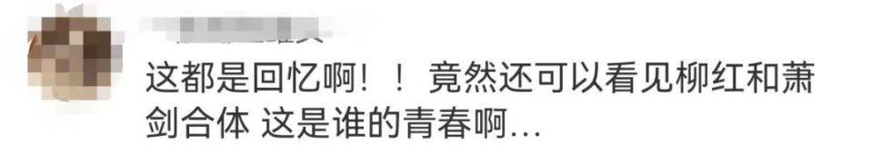 49岁“柳红”晒与55岁“萧剑”28年后聚首视频！曾回应片酬比五阿哥高
