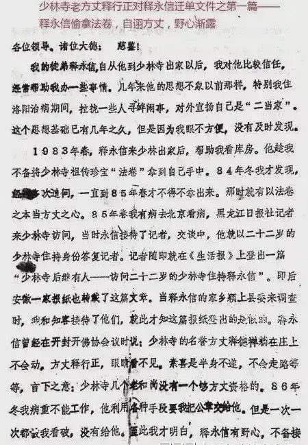 曝老方丈曾举报释永信两个月后突然圆寂，十年前举报释永信的释延鲁去哪了？
