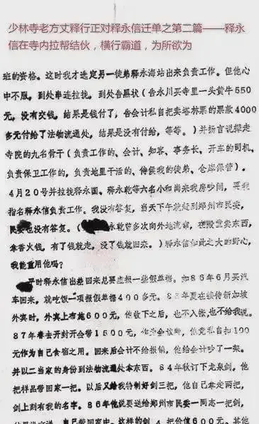 曝老方丈曾举报释永信两个月后突然圆寂，十年前举报释永信的释延鲁去哪了？
