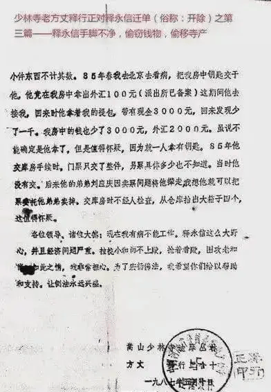 曝老方丈曾举报释永信两个月后突然圆寂，十年前举报释永信的释延鲁去哪了？