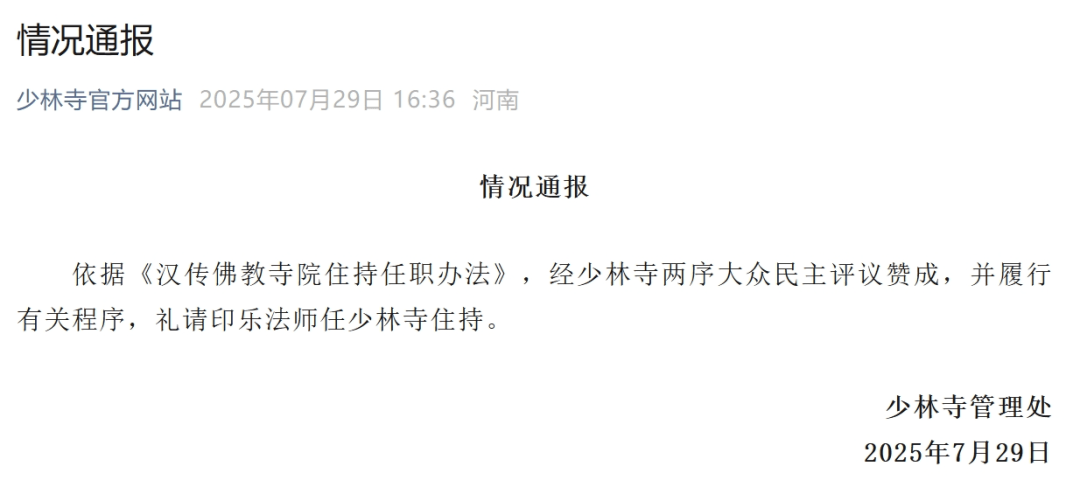 曝老方丈曾举报释永信两个月后突然圆寂，十年前举报释永信的释延鲁去哪了？