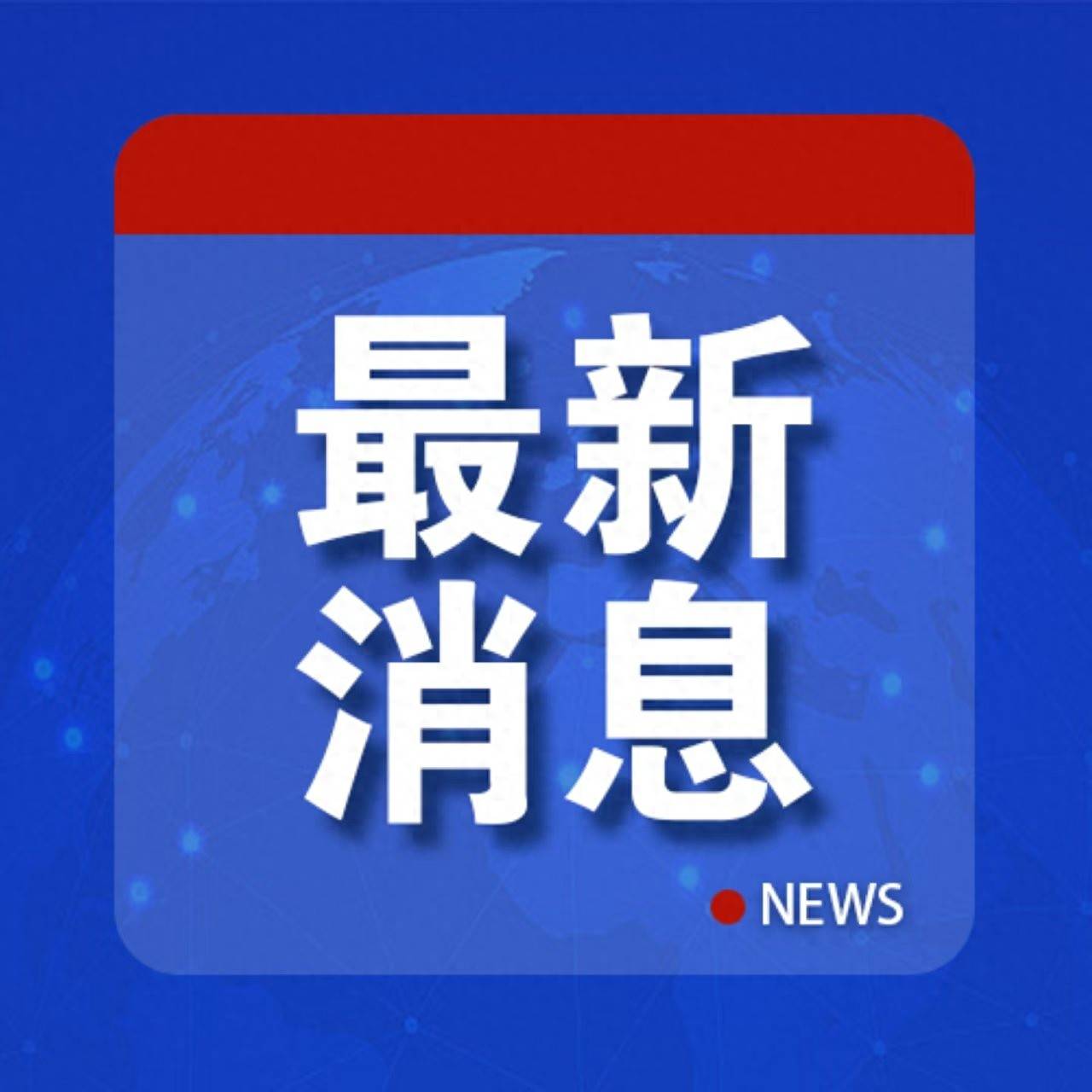缅方：缅甸政府和人民真诚感谢中方