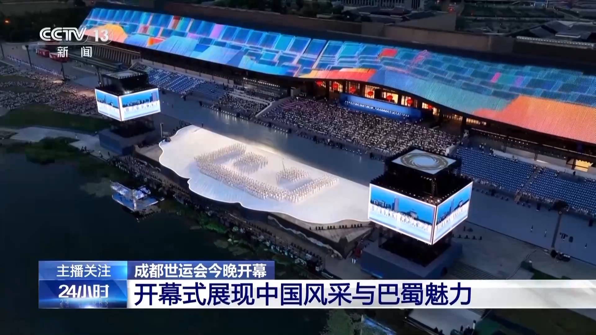 水中点火、城市即舞台 成都世运会开幕式亮点最新解析