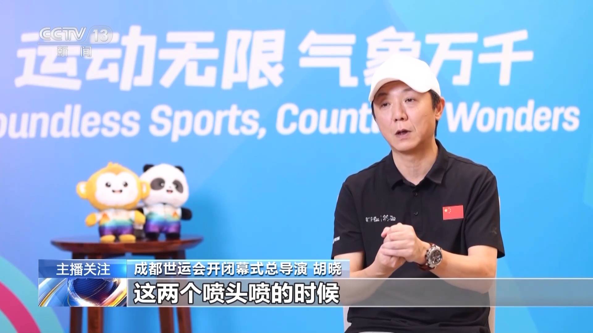 水中点火、城市即舞台 成都世运会开幕式亮点最新解析