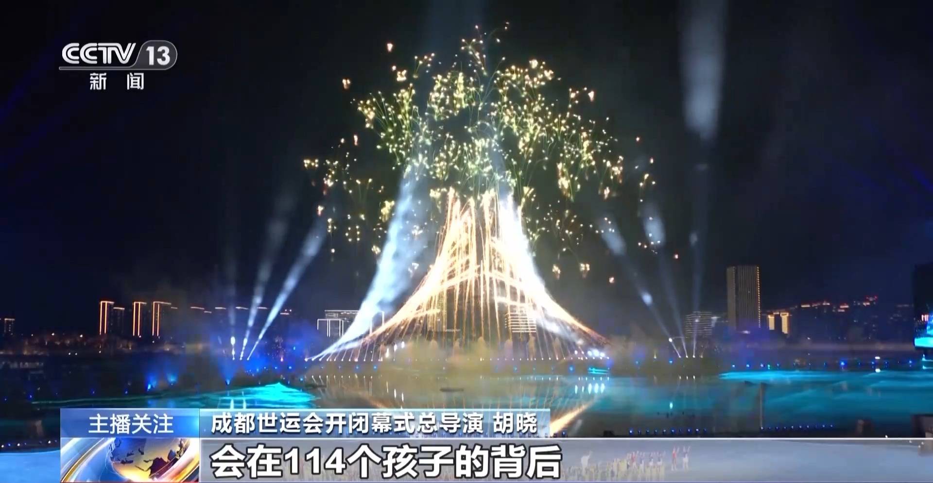 水中点火、城市即舞台 成都世运会开幕式亮点最新解析