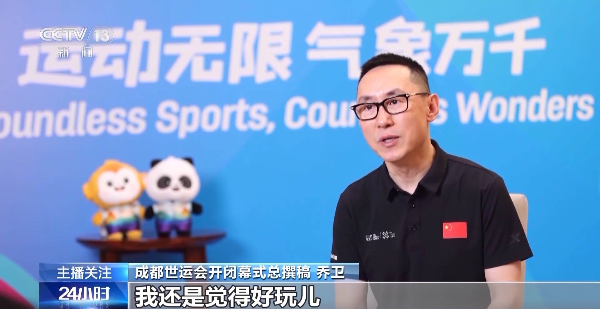 水中点火、城市即舞台 成都世运会开幕式亮点最新解析