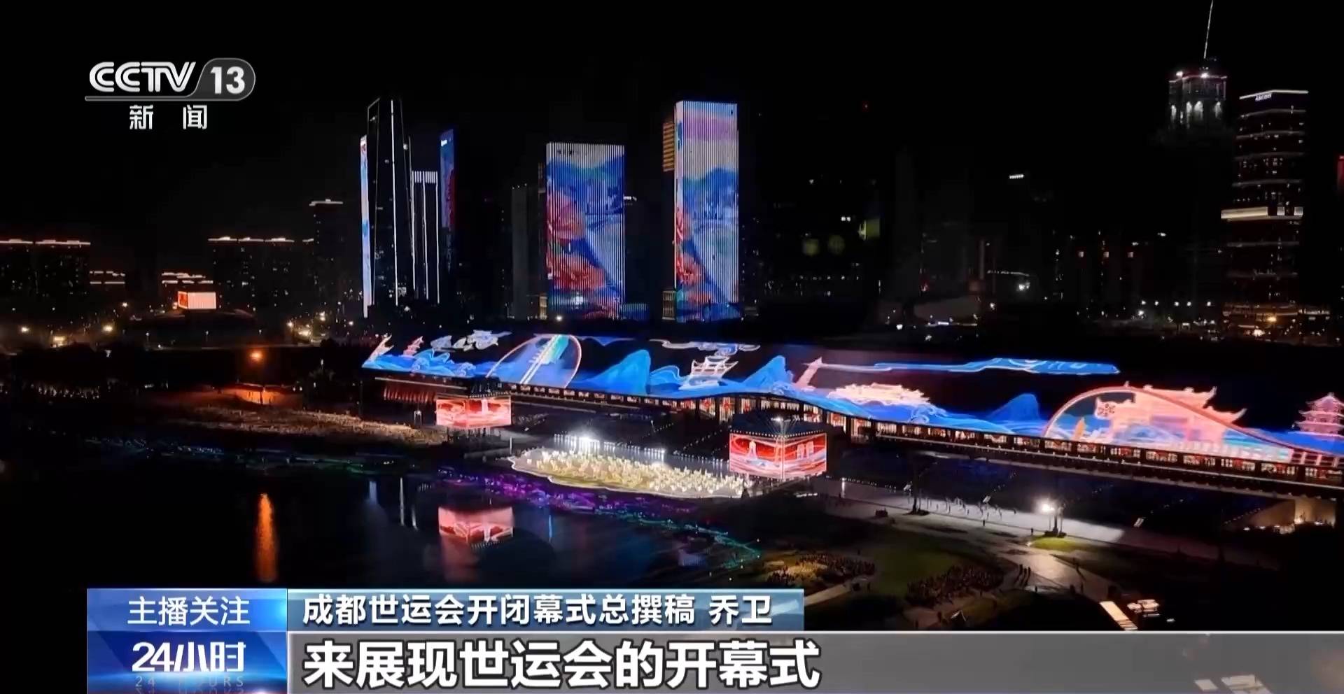 水中点火、城市即舞台 成都世运会开幕式亮点最新解析