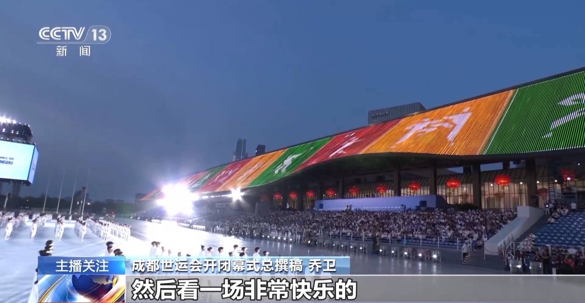 水中点火、城市即舞台 成都世运会开幕式亮点最新解析