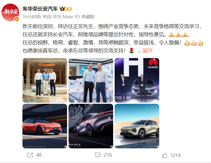 履新中国长安汽车集团董事长11天，朱华荣前往深圳拜访任正非