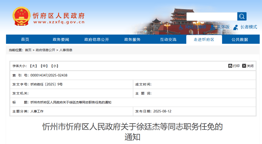 山西两市：副县长、副局长等多个岗位调整