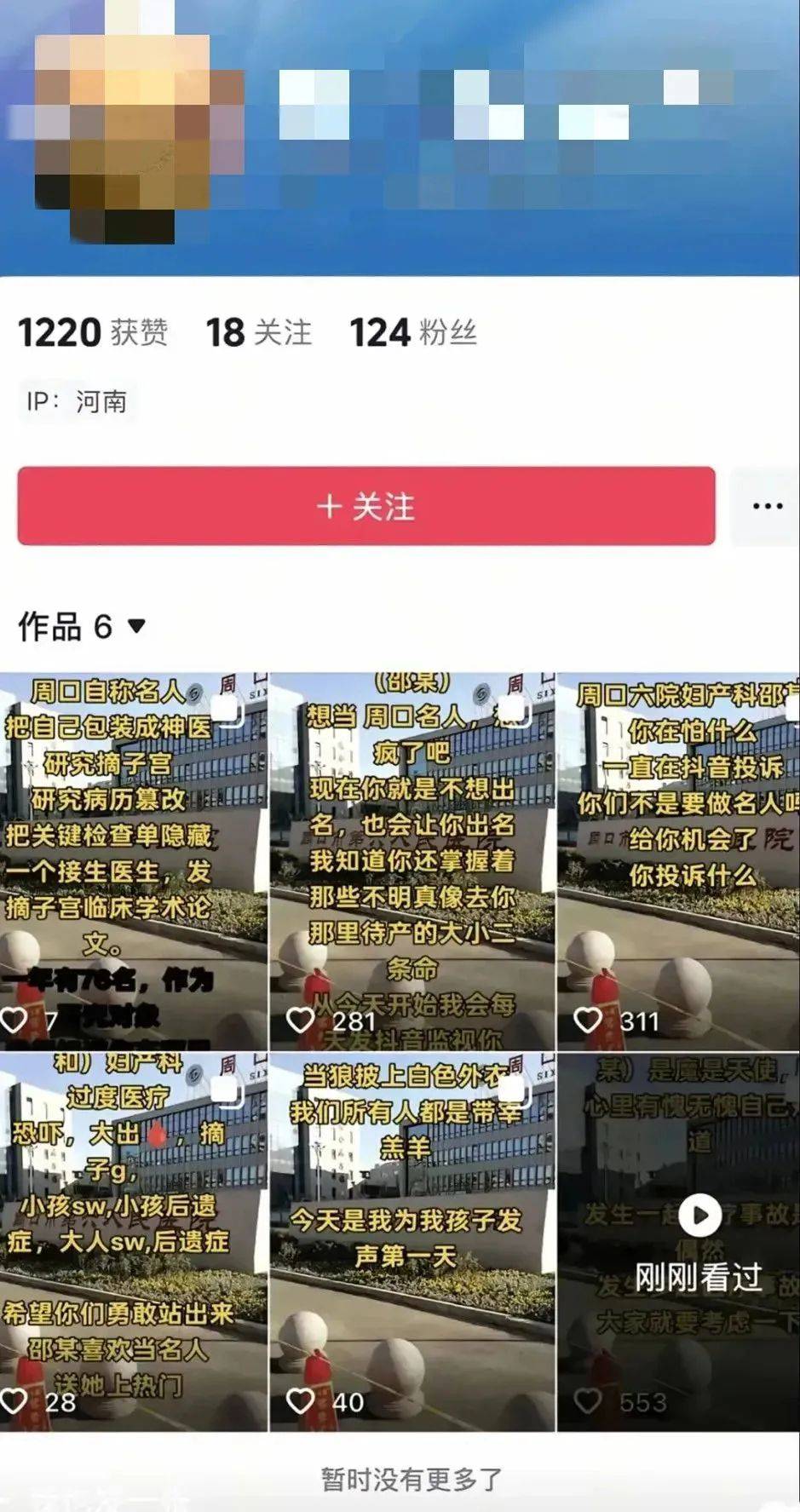 妇产科主任坠亡背后：医闹从院内转向网络 平台算法遭质疑