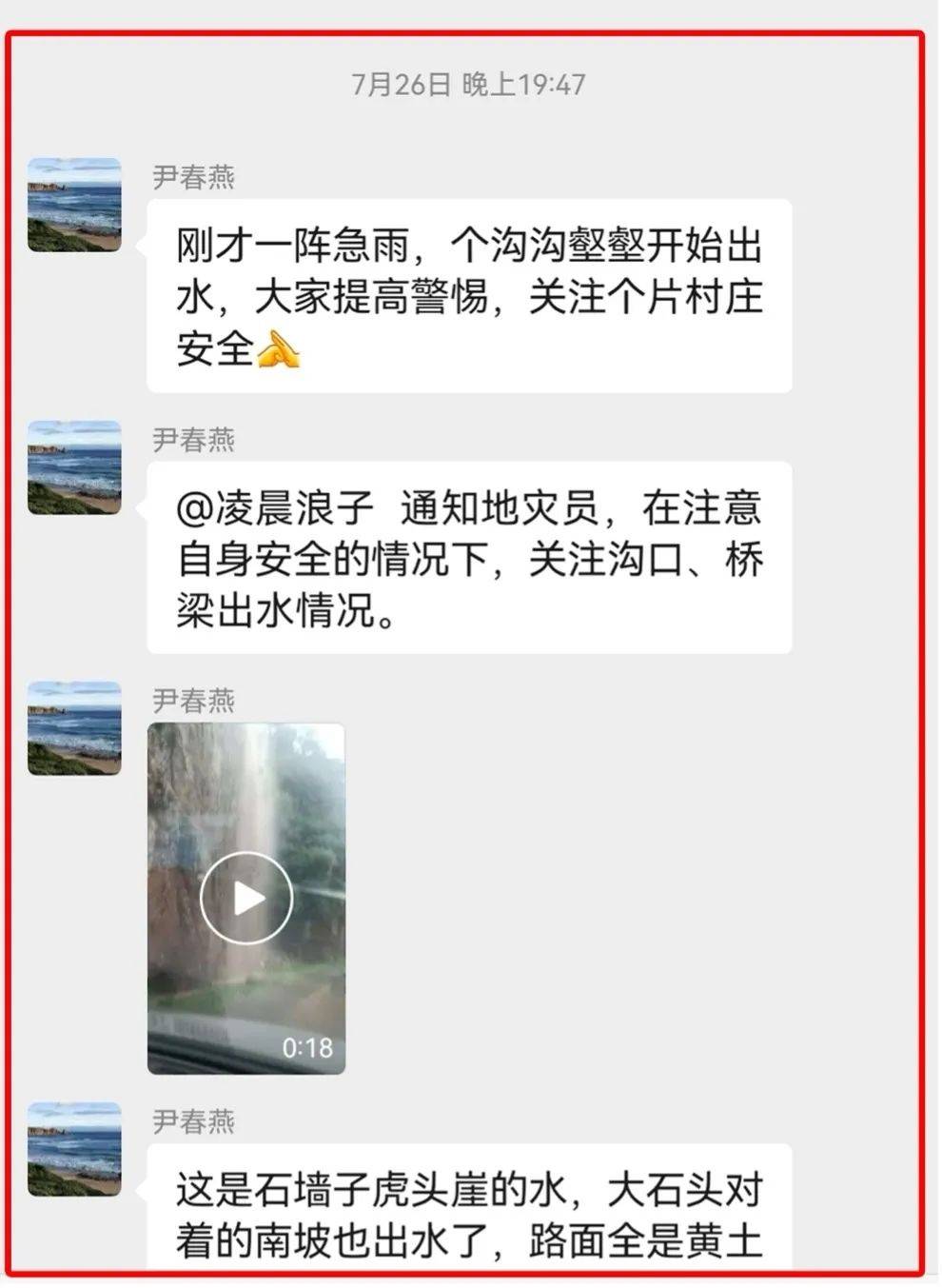 抗洪失联19天,被洪水冲走的怀柔村支书尹春燕遗体已找到