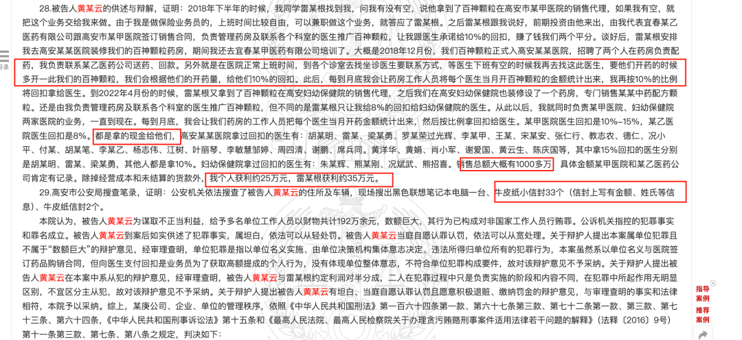 药代向30余名医生现金行贿192万,换来百神颗粒超千万销售额