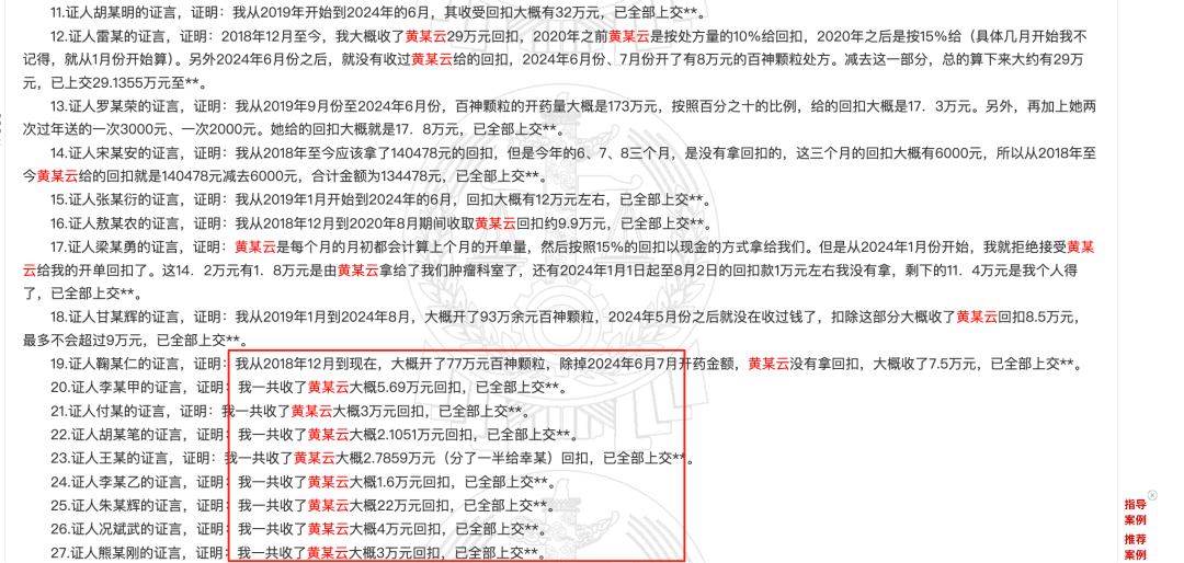 药代向30余名医生现金行贿192万,换来百神颗粒超千万销售额