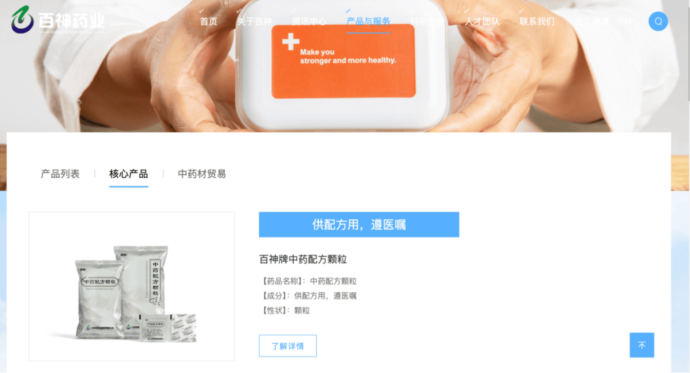 药代向30余名医生现金行贿192万,换来百神颗粒超千万销售额