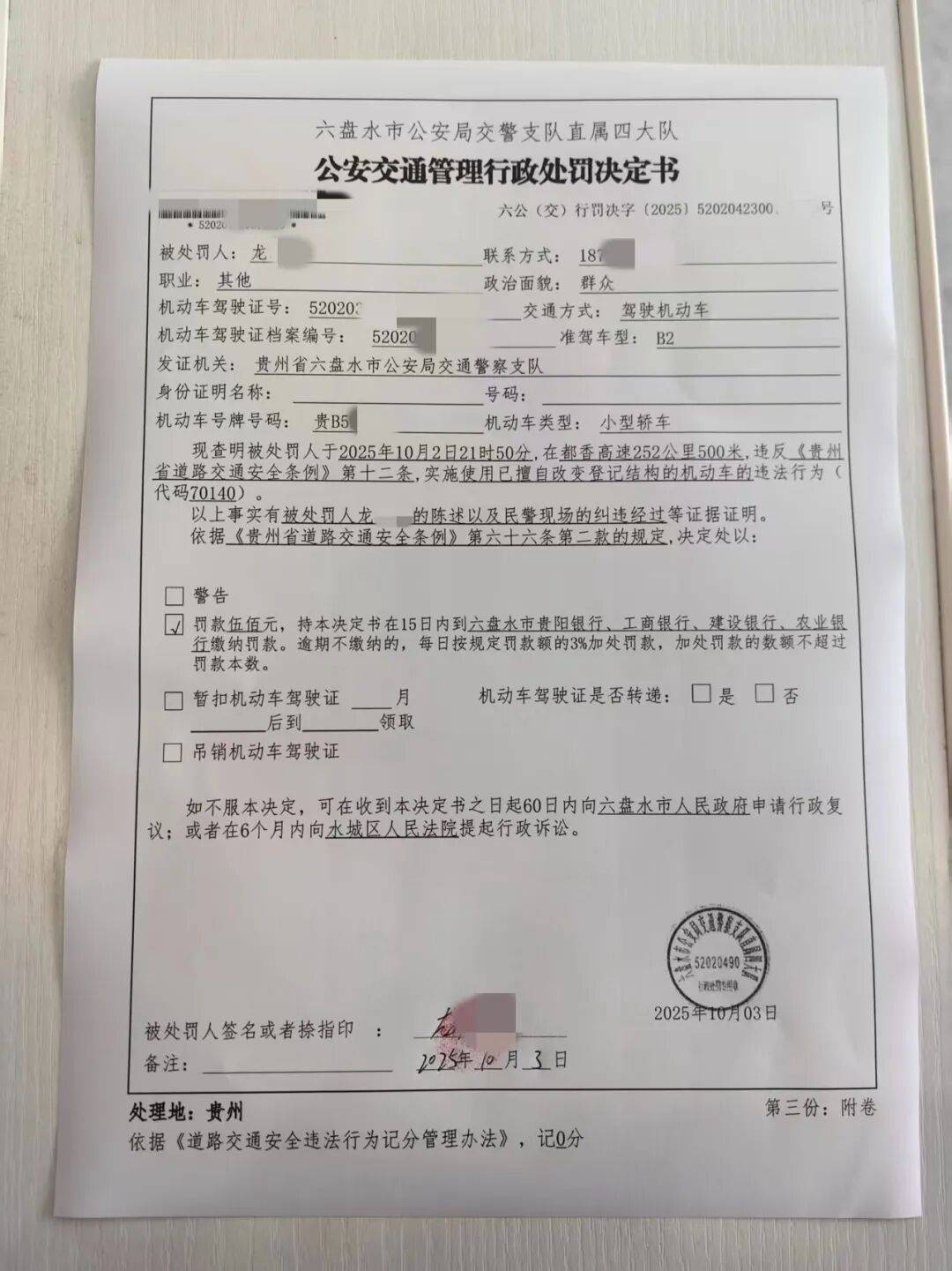 举报！贵B59***号小型轿车加装射灯闪后车！民警：查！