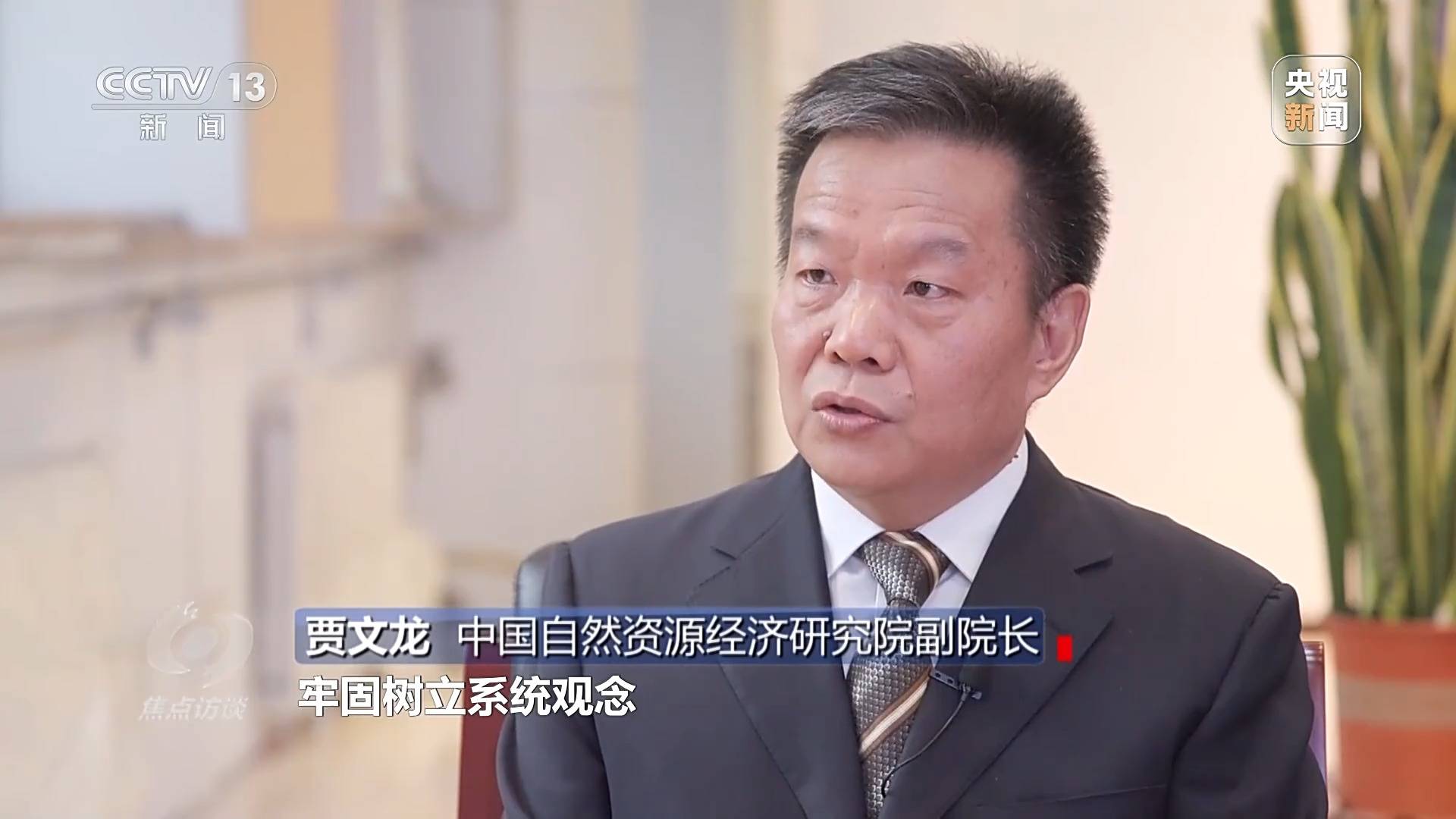 焦点访谈丨资源、经济、生态 共同书写“十四五”高质量“答卷”