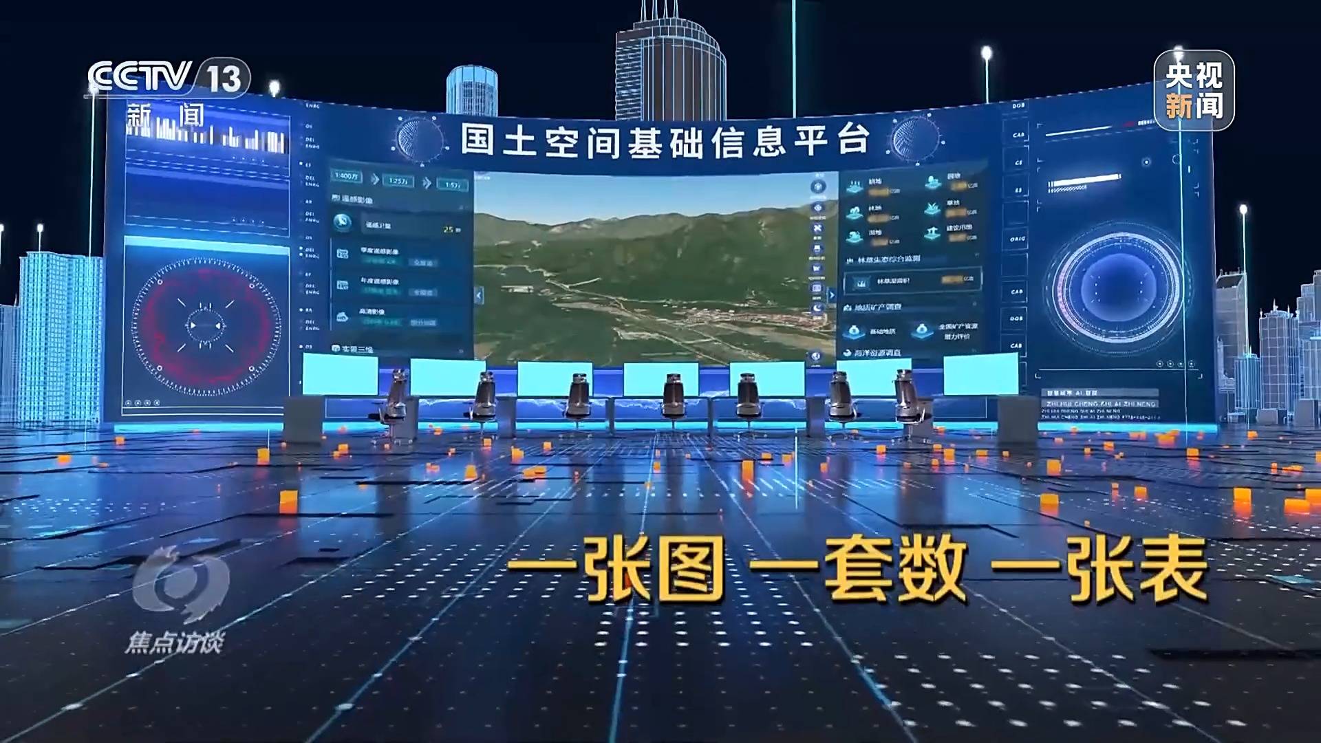 焦点访谈丨资源、经济、生态 共同书写“十四五”高质量“答卷”