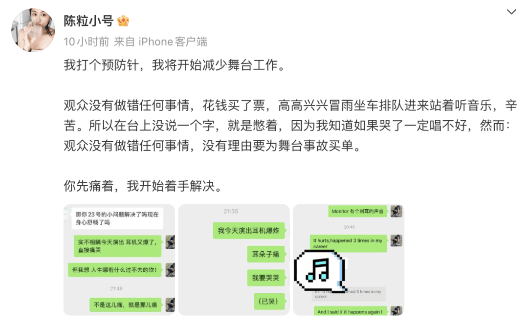 歌手陈粒演出中耳机爆炸,发文称“将开始减少舞台工作”,透露此类事故已发生3次