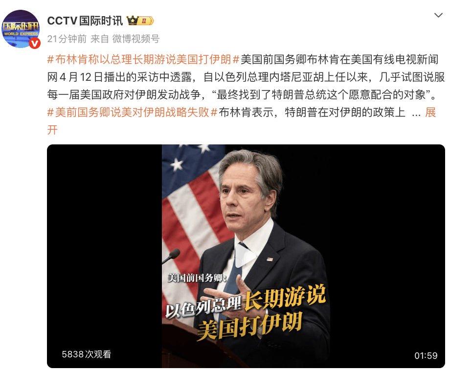 美国前国务卿布林肯:内塔尼亚胡上任以来,几乎试图说服每一届美国政府对伊朗发动战争,“最终找到了特朗普这个愿意配合的对象”
