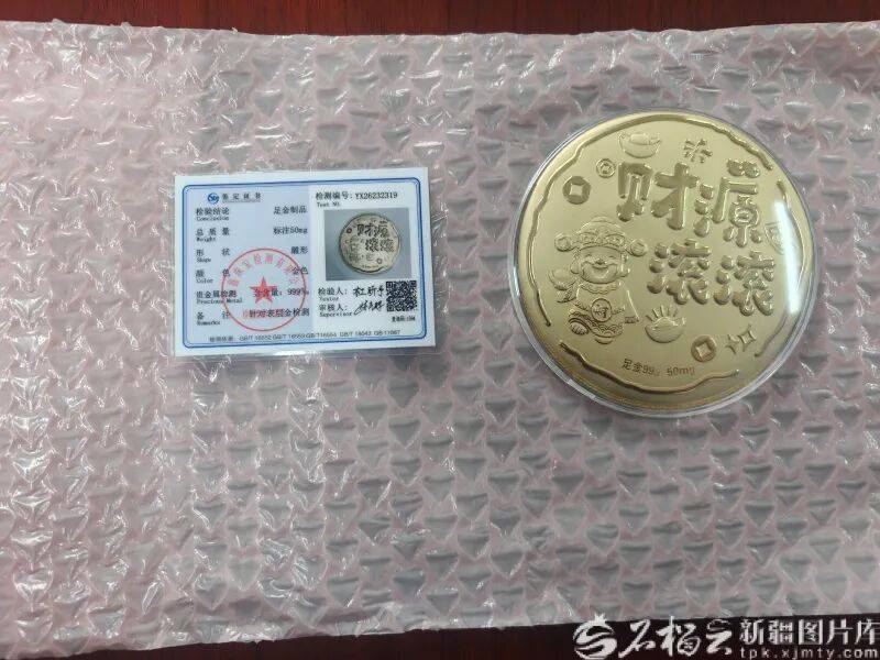 乌鲁木齐一市民突然收到快递，拆开竟是一块金子……